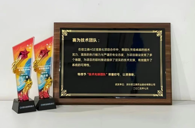 賽為安全技術團隊榮獲信立泰